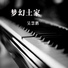 吴慧鹏