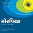 Shyamal, Saumil
