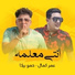 Omar Kamal & Hamo Bika