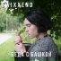Swixxend