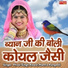 Phool Singh Rawat, Mamta Rangeeli