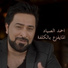 Ahmad Al Sayyad