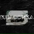 Даня Бади, Crippi