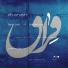 Mojtaba Asgari, An Music Ensemble, Sepideh Meshki