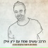 Osim Sameach Im Yaron Ilan