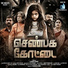 Aadupuliyattam (2016) - Rimi Tomy, Najim Arshad