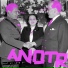ANOTR