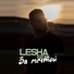 Lesha Sebi