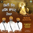 Bhai Jasvir Singh Ji Bhatolian Wale, Sonu Khanna