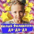 Милана Филимонова