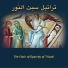 The Choir of Eparchy of Tripoli