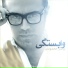 Yaser Mahmoudi (www.MusicBaran.Org))