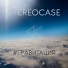 Stereocase (Гравитация)