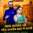 Ojasvi Geeta Goswami
