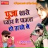 Sonu Rawat Amargadh