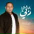 Mohamad Alsharfawi