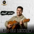 Sid Ali Lekkam