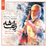 Mohammadreza Eshaghi, Moshtagh Ensemble