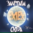 EXIEX