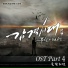 Inspiring Generation OST I.D