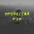 Дима Данилов & D-Nike