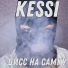 KESSI
