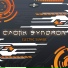 Caotik Syndrom