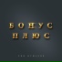 Рим Мушаков