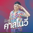 Aof Supanat