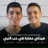 Youssef Sanad, Abdo Helmy