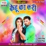 Akshara Singh, Rakesh Mishra