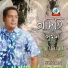 Sumon