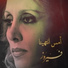 فيروز