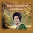 Gioula Kotrotsou