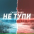 Capistrano