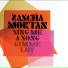 Zascha Moktan