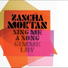 Zascha Moktan