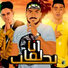 Samer Madany, Halakolo, Abo Leila