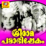 Kamukara, Leela, Susheela, A. P. Komala