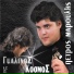 Petros Maroulis