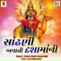 Chhote Rohit, Geeta Mali