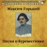 Аудиокнига в кармане, Василий Качалов