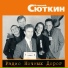 Сюткин Валерий
