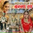 Sanwari Bai