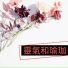 紅蓮花