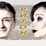Duet Riton