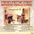 Orchestre Andalou d'Israel