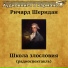 Аудиокнига в кармане, Михаил Яншин