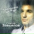 031. Сергей Завьялов - Холодный дождь. Remix 2019