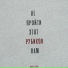 Rayd, Demin
